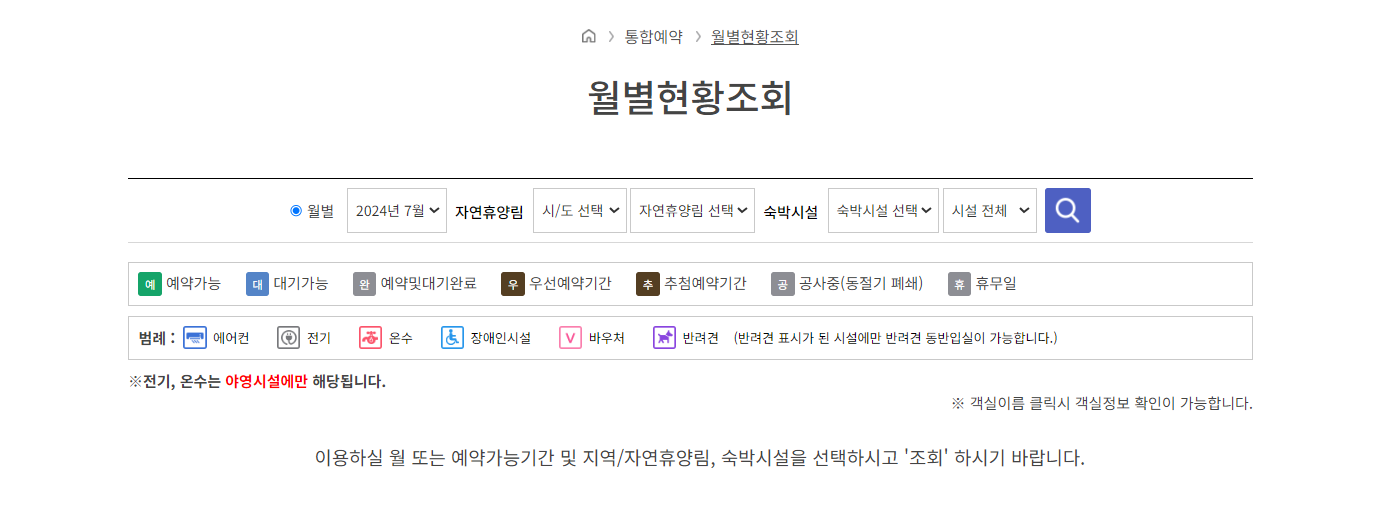 국립자연휴양림 예약 자연휴양림 추천 BEST5