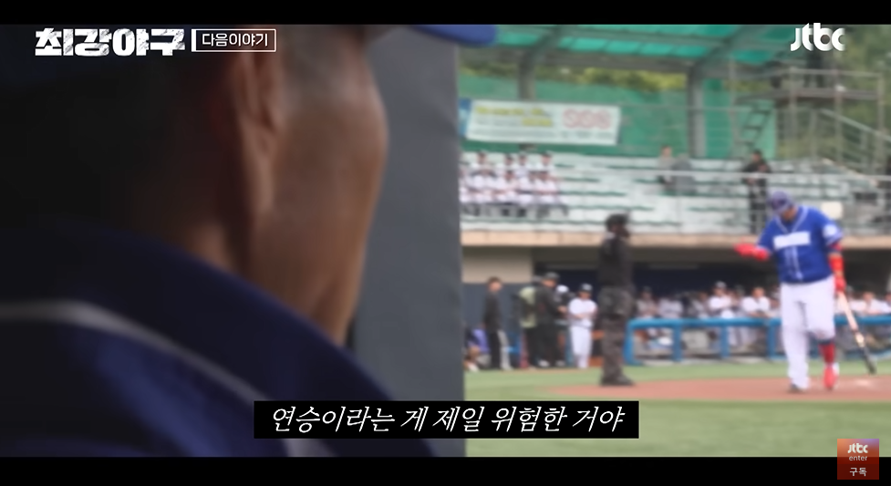 최강야구3 서울고 2차전 : 7연승 끝, 연패 시작?