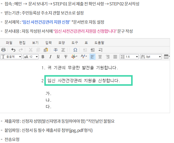 임신 사전건강관리 신청방법