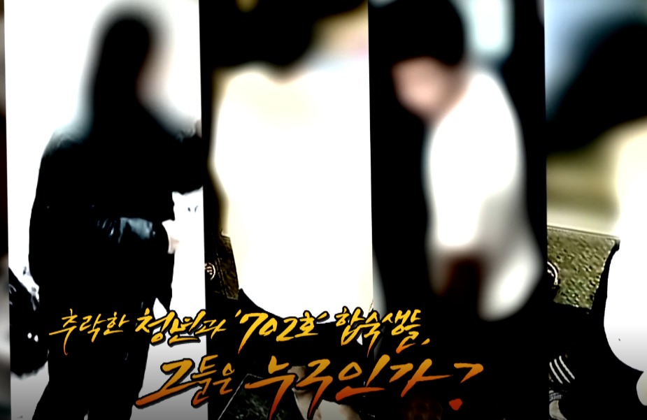 그것이 알고싶다 범죄수업