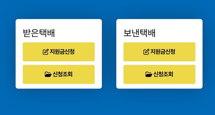 제주도-택배비