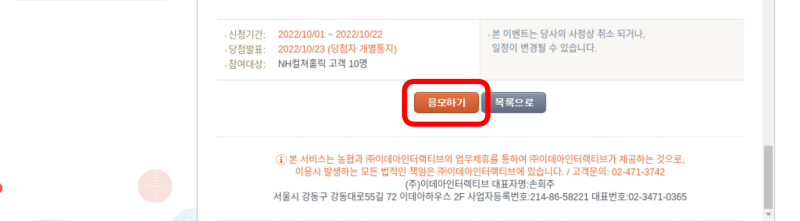 응모하기 버튼