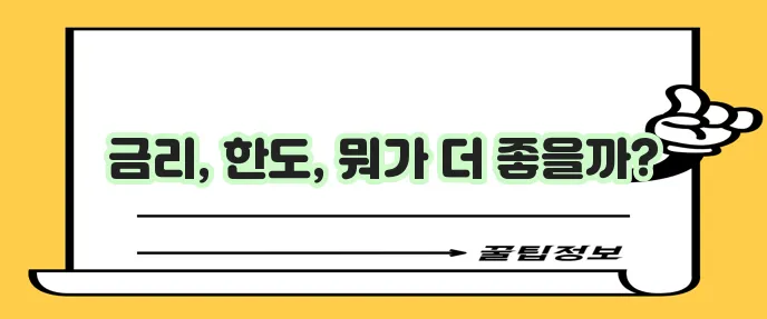 우리은행과 하나은행 신차대출 비교