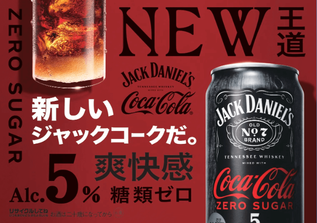 잭다니엘 코카콜라 제로 리뷰