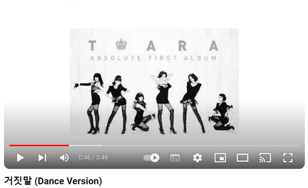 티아라-거짓말