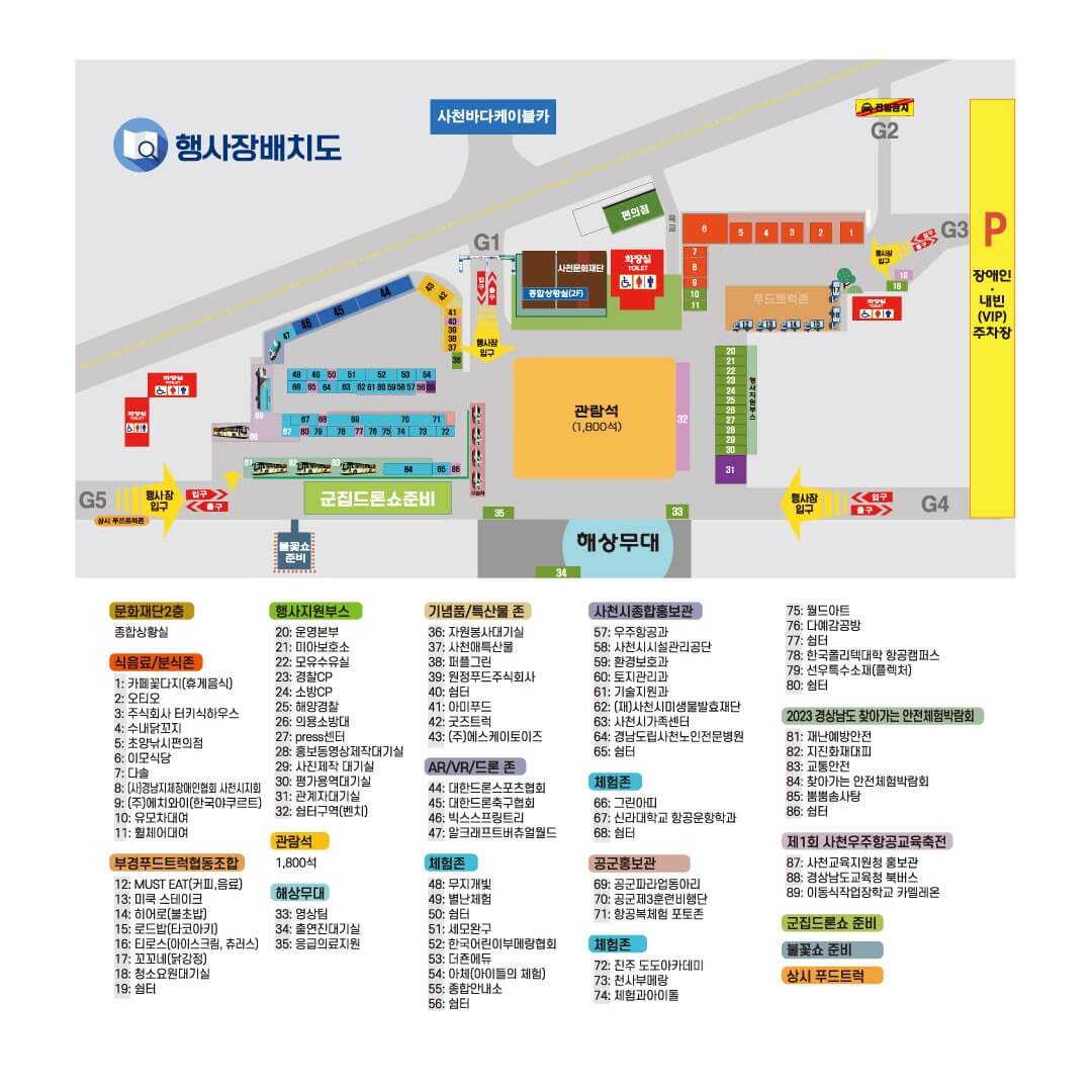행사장-배치도