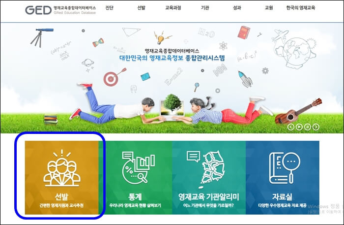 영재교육원 GED시스템 메인화면