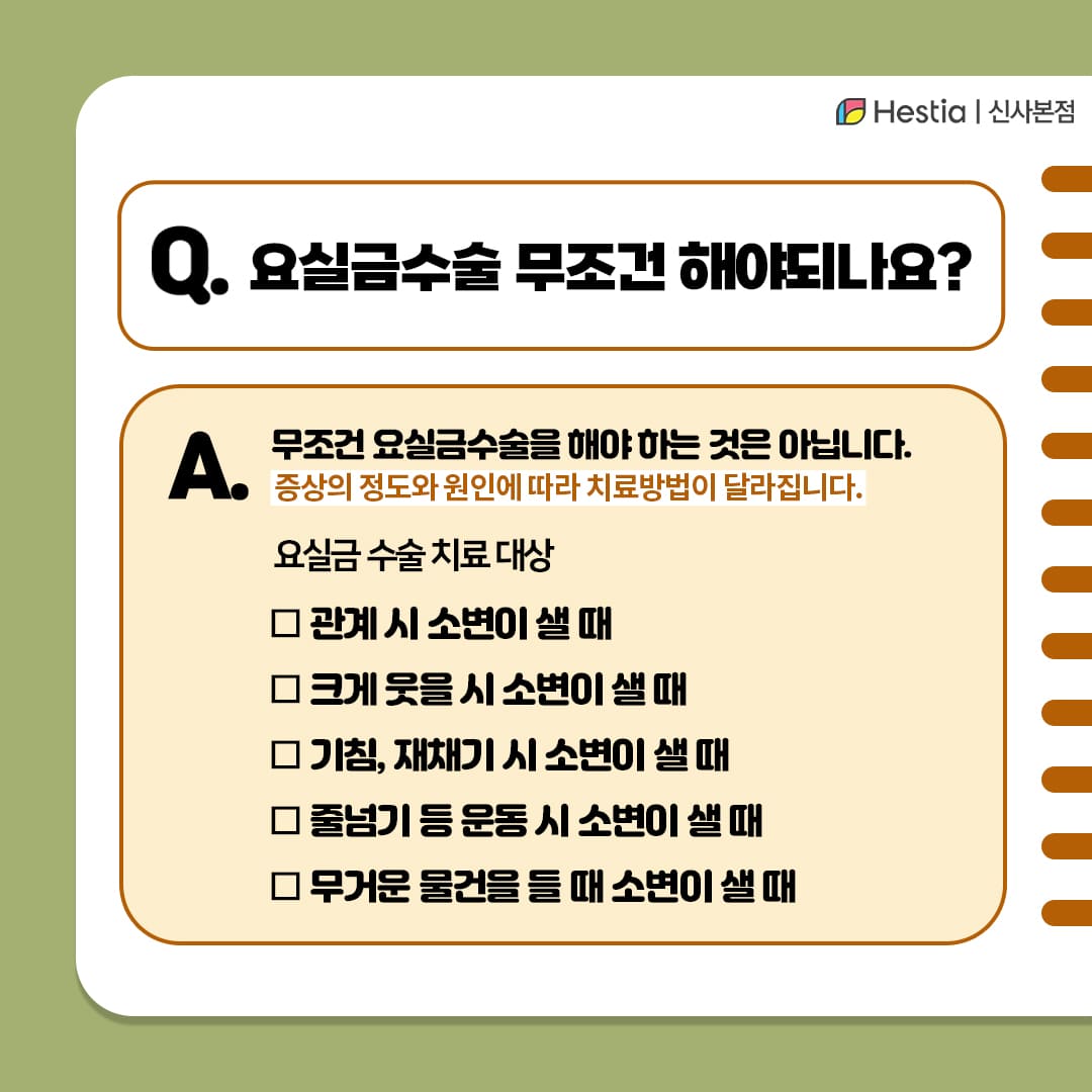 요실금수술 무조건 해야되나요?