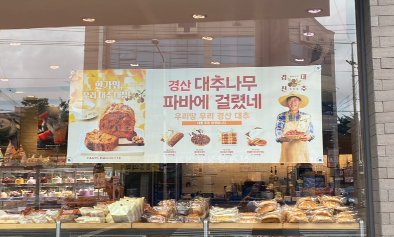 파리바게뜨 행사