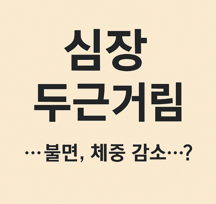 갑상선기능항진증