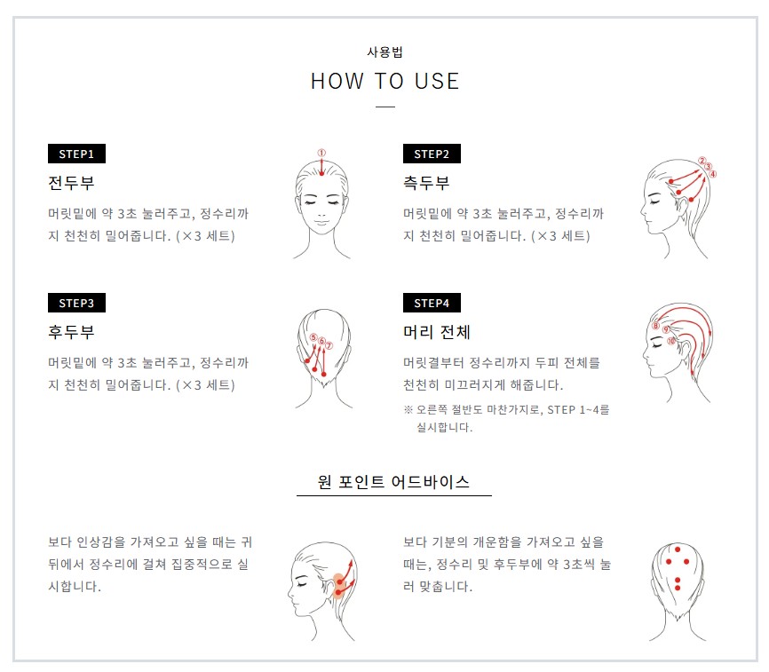 Refa 두피마사지 사용법