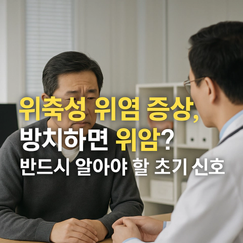 위축성 위염에 대한 설명을 듣는 한국인 중년 남성