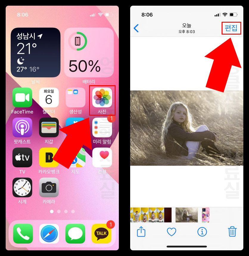 아이폰 사진 편집