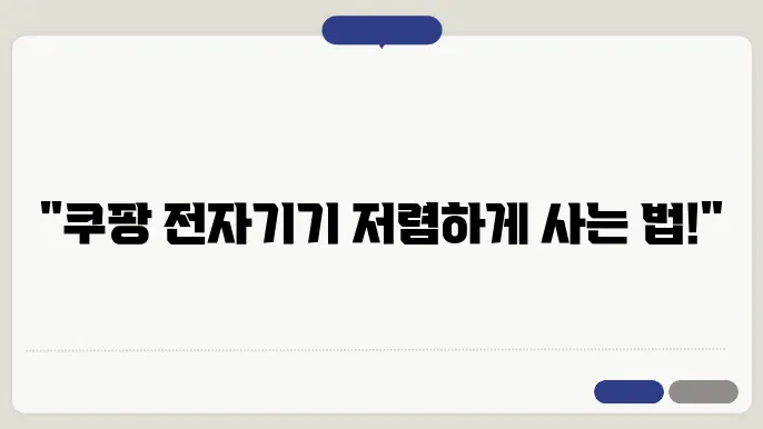 전자기기 전자기기 가격비교