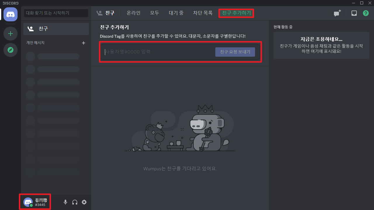 디스코드 친구추가하기