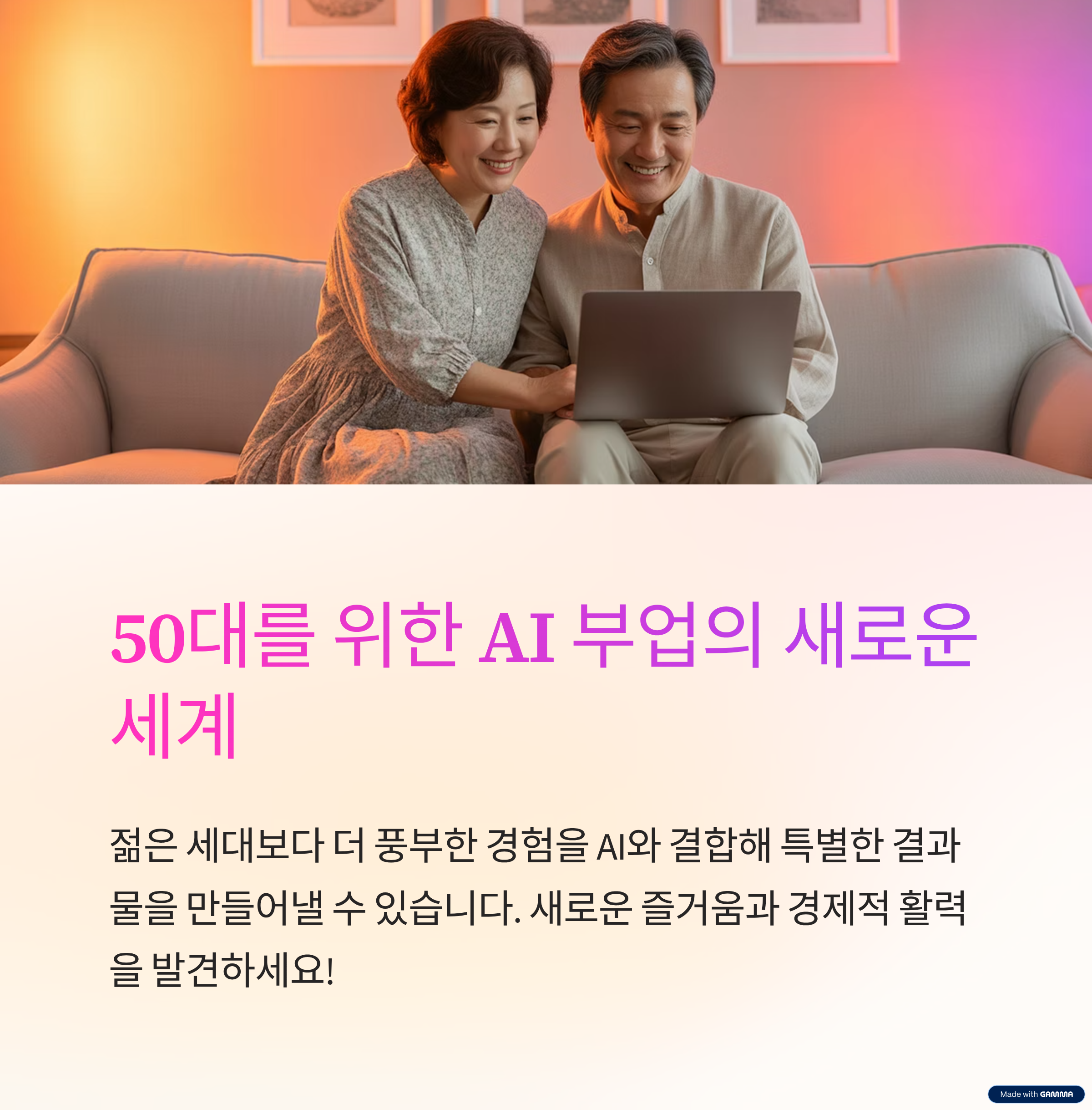 50대 AI 부업 성공하기