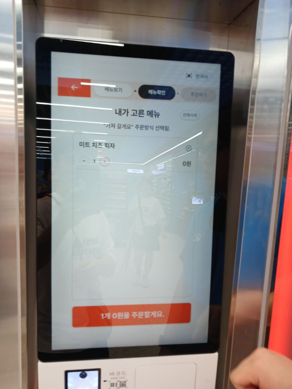 GS25 고피자 키오스크
