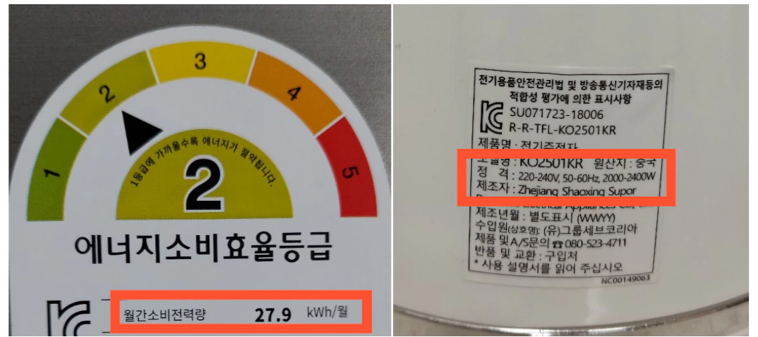 가전제품-전력소모량-표기