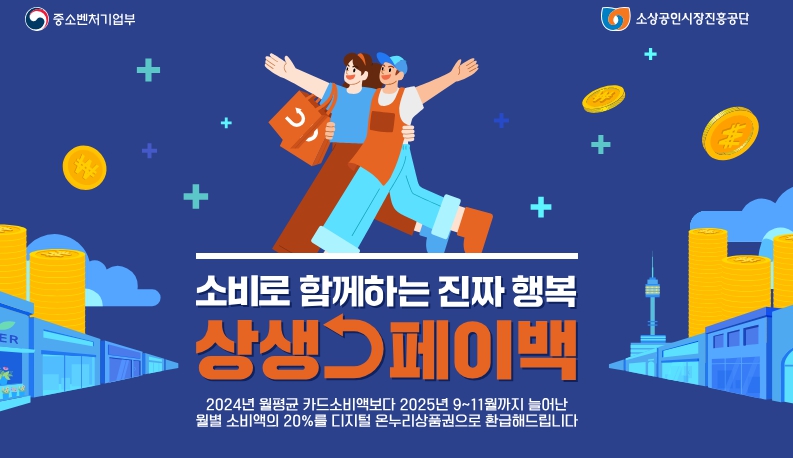 상생페이백 홈페이지 관련 이미지
