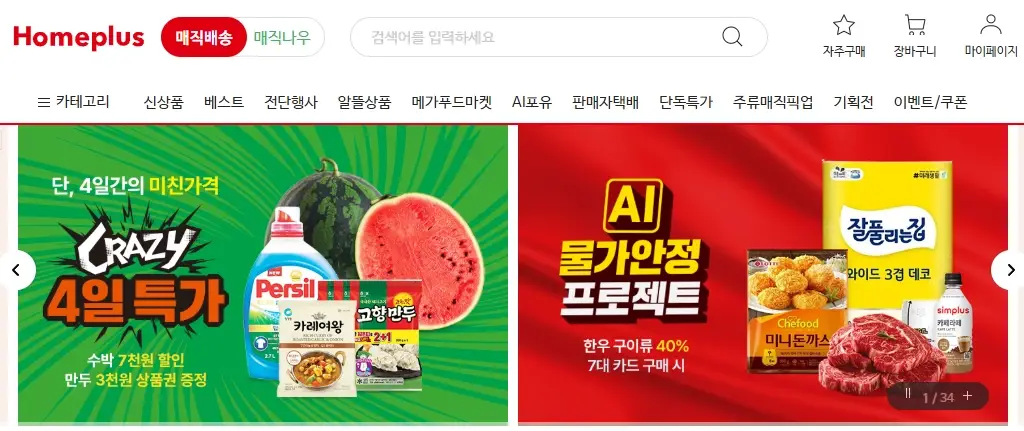 홈플러스-7월-휴무일