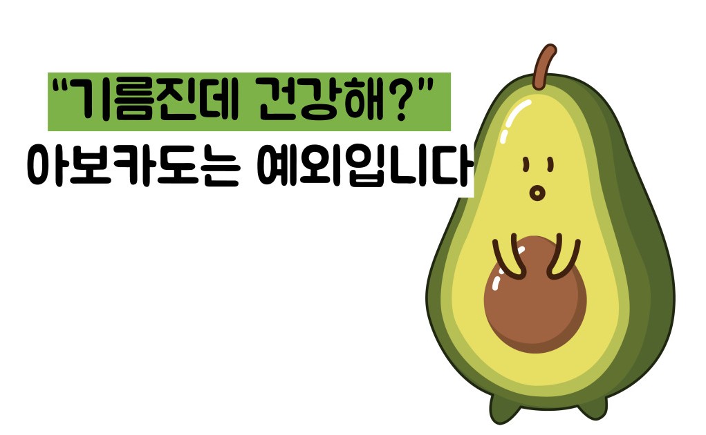 아보카도 효능