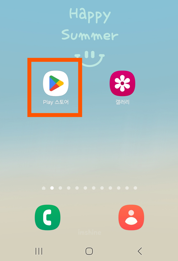 방법 1: Play 스토어 실행하기