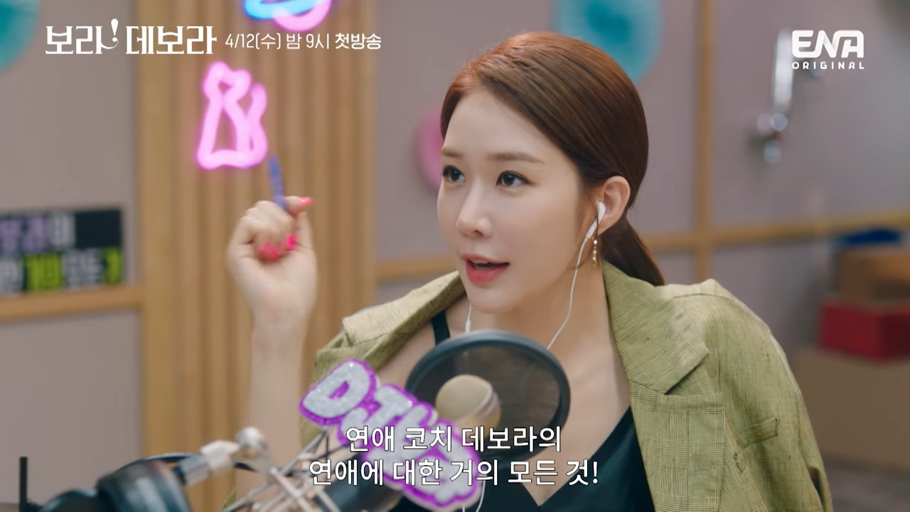 보라 데보라 보라역의 유인나