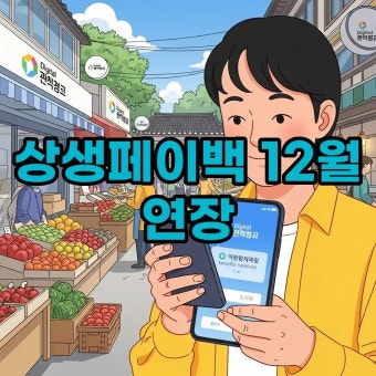 상생페이백