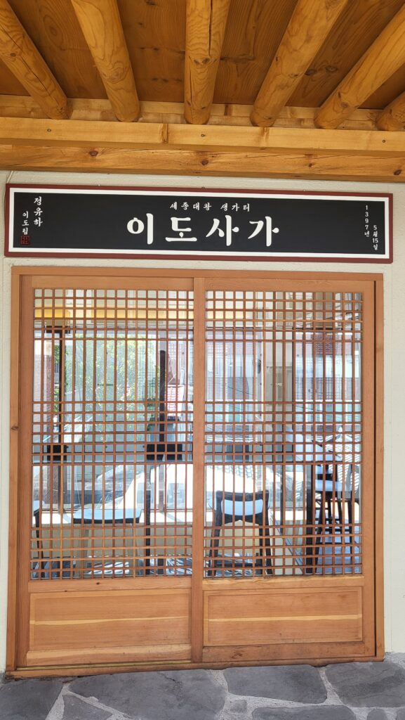 세종대왕 영감 한옥 카페 이도림 별관