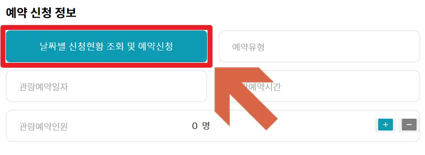 예약 신청 정보