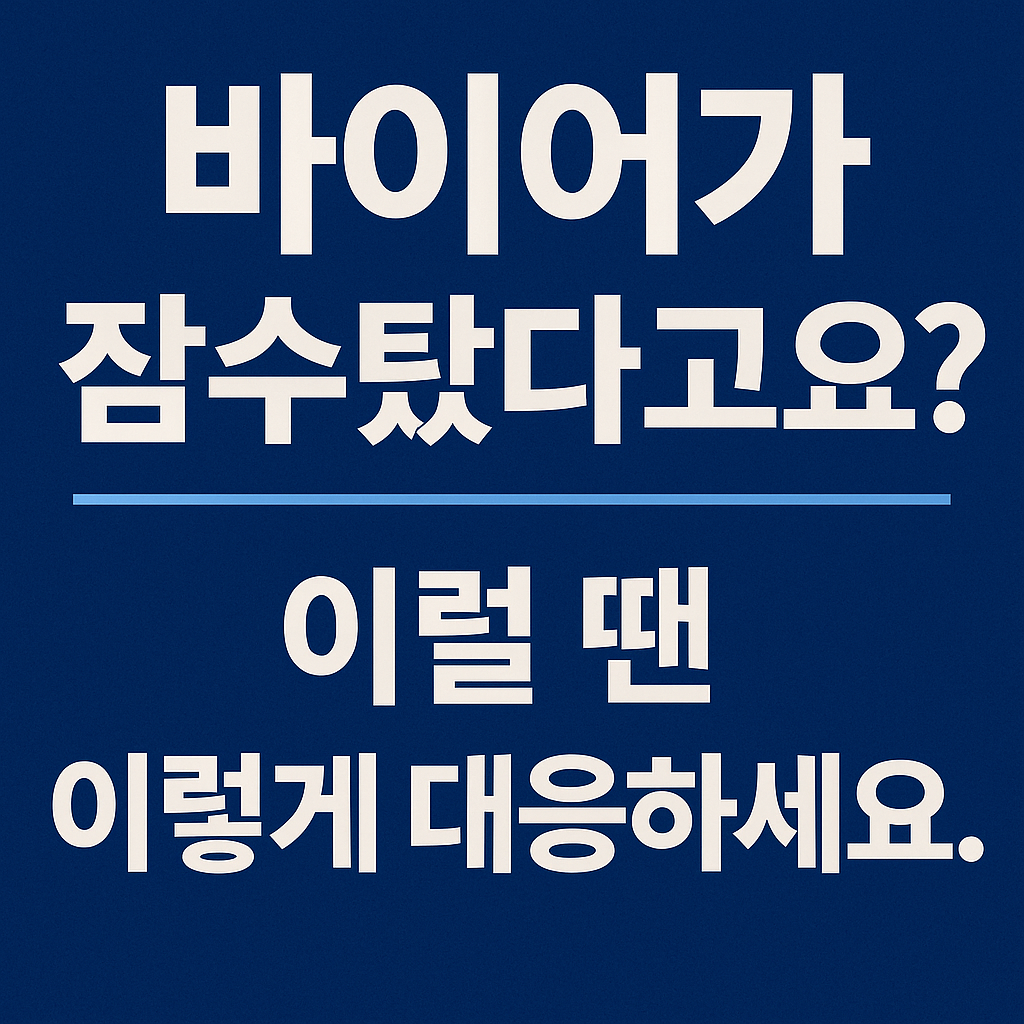 이럴 땐 이렇게 대응하세요.