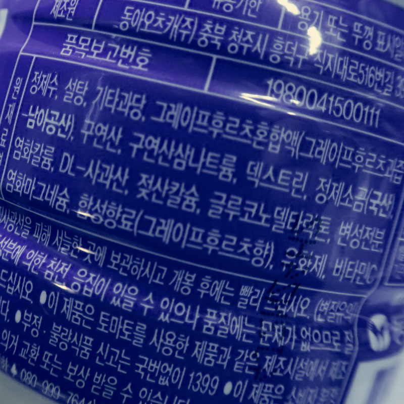 포카리스웨트-성분-원재료명