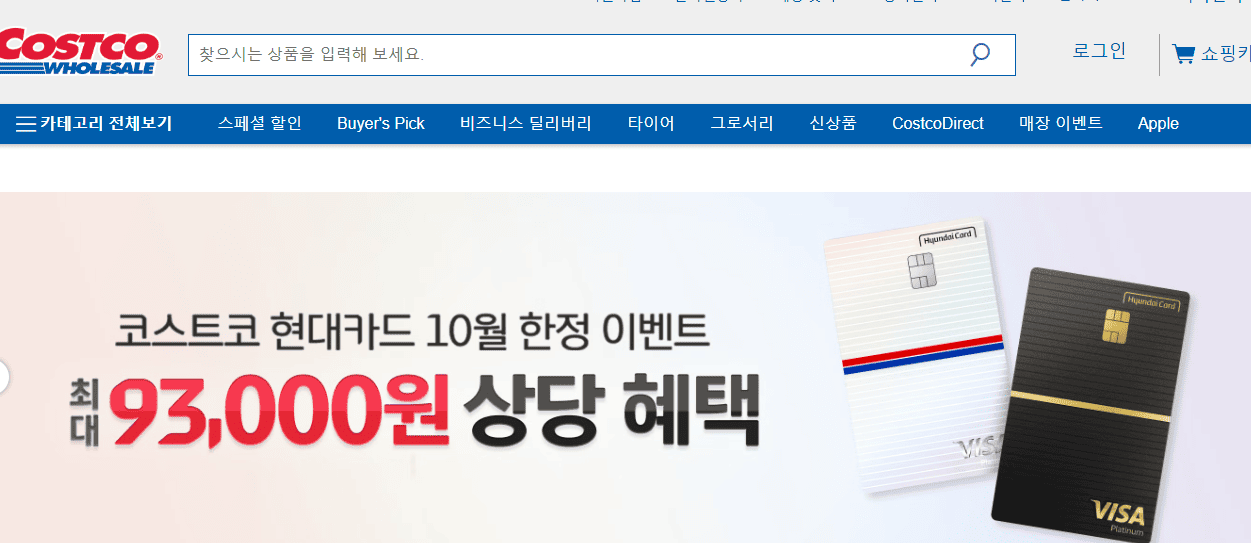 코스트코 블랙프라이데이