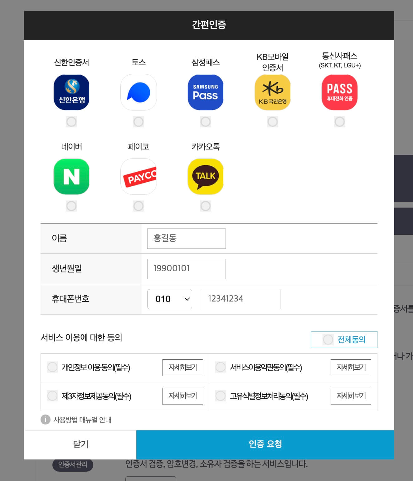 국민건강보험 홈페이지 로그인 화면