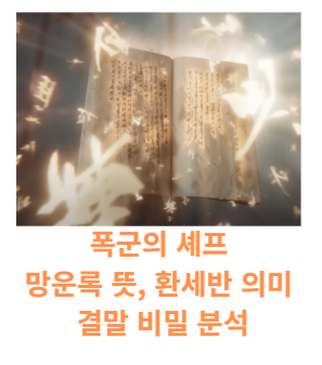 망운록 뜻