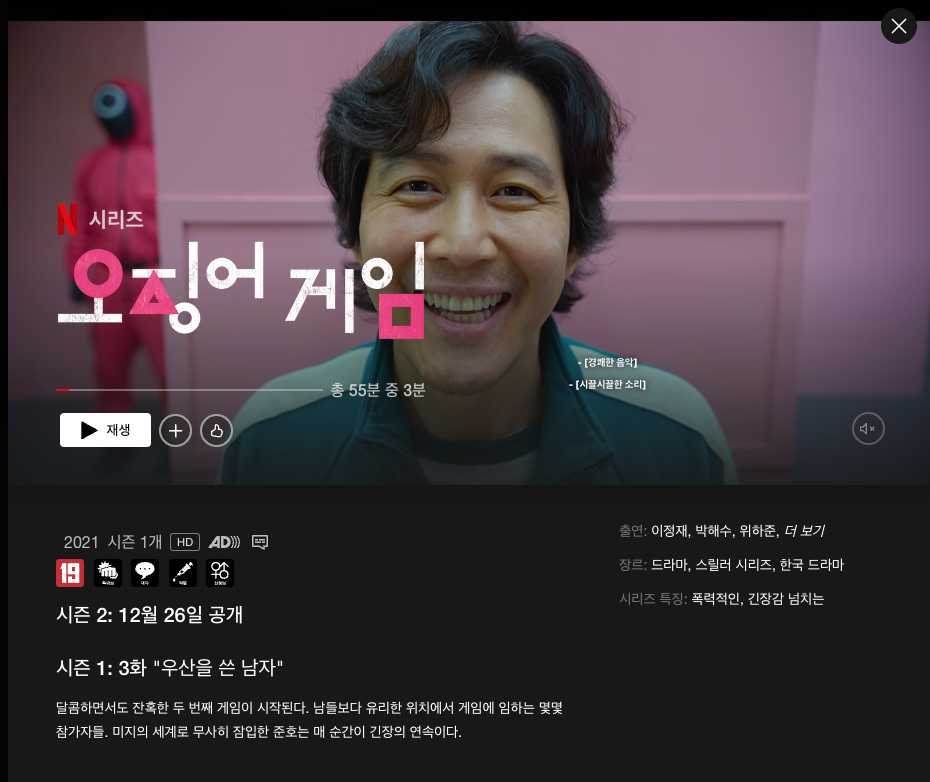 넷플릭스-오징어게임