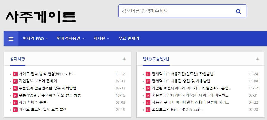 사주게이트-만세력-접속방법-안내하는-사진