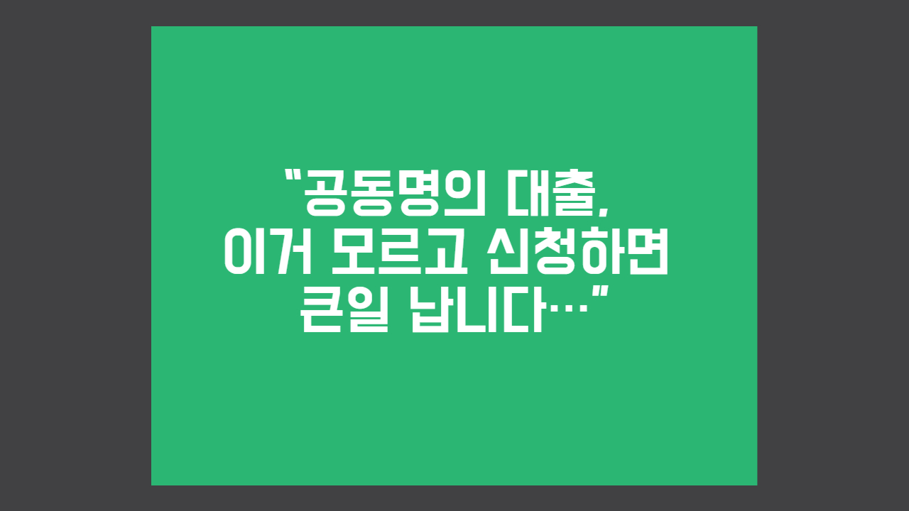 아파트-공동명의