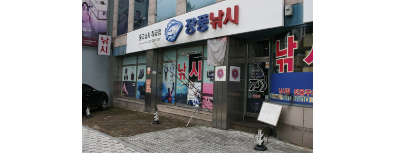 대구 서구 낚시용품