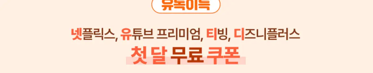 디즈니플러스 무료체험