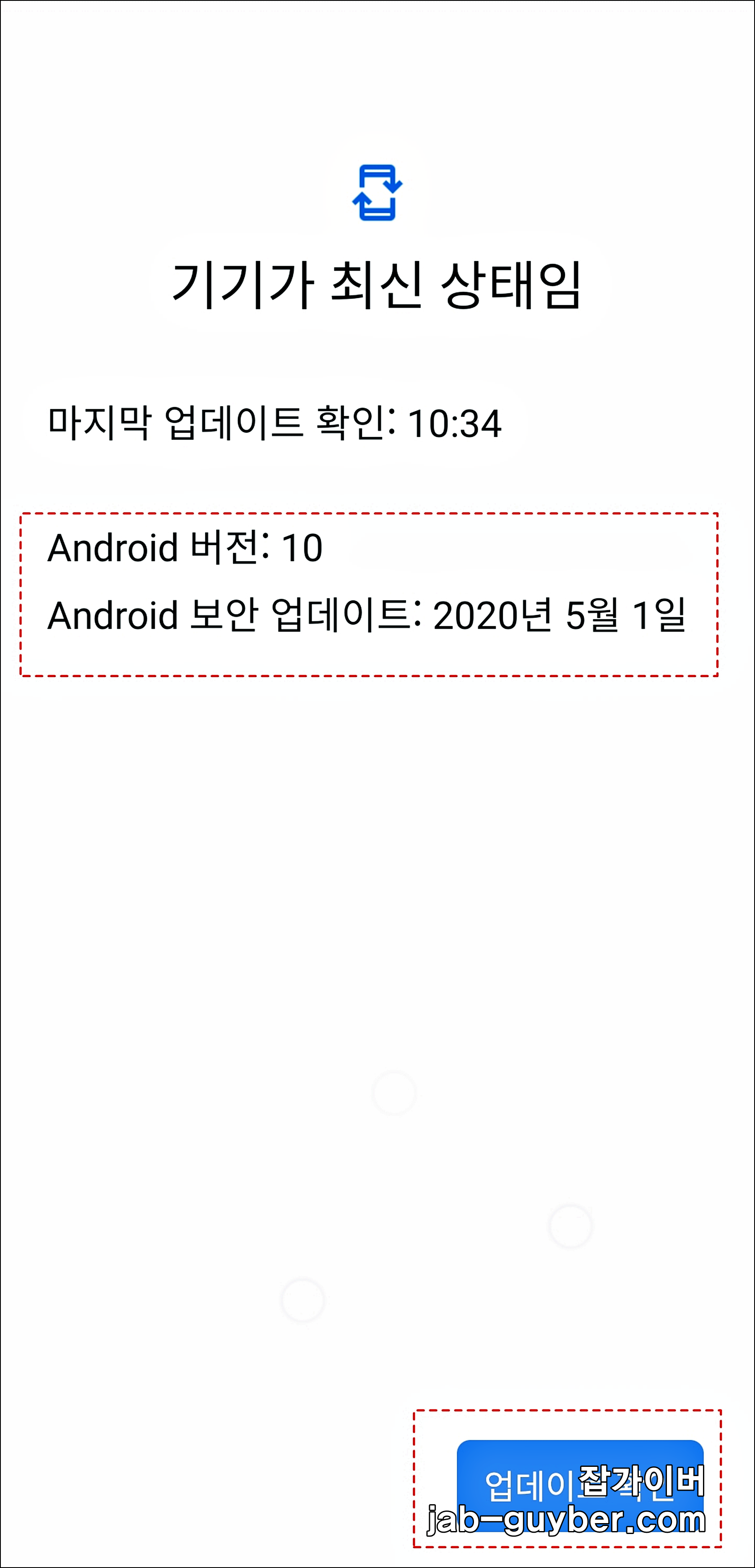 Google Play 시스템 업데이트 확인 화면 예시