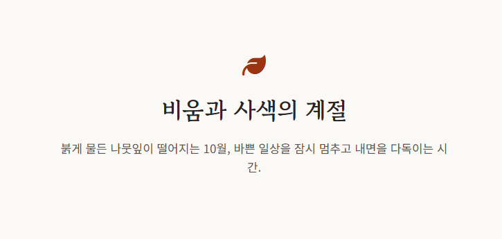 10월의 시모음
