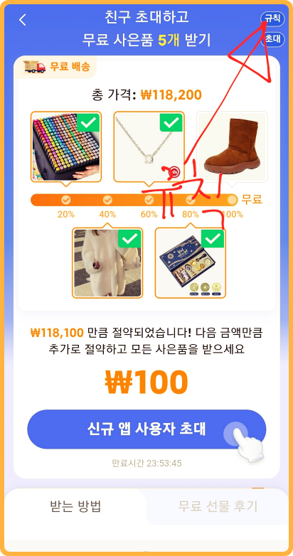 temu추천인과 크레딧 규칙찾기