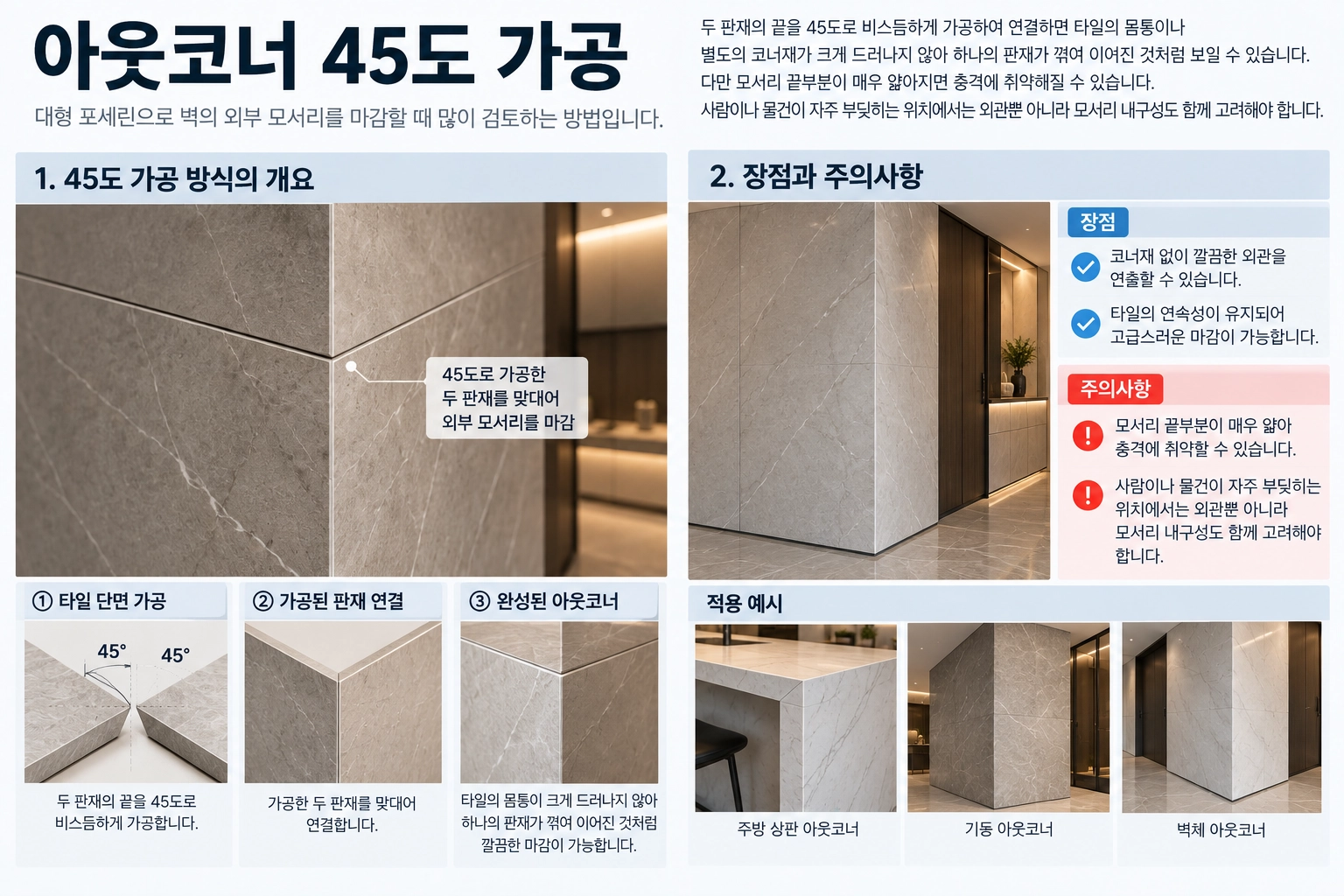 아웃코너 45도 가공