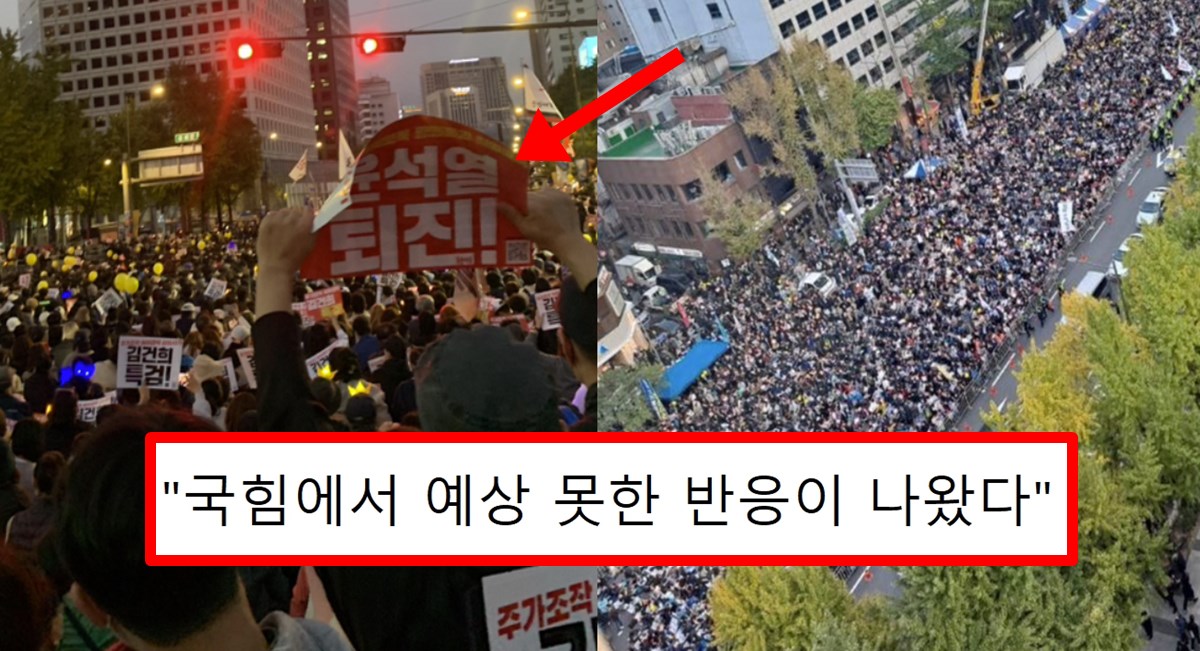 윤석열 대통령 퇴진 촛불 집회 국민의힘 반응