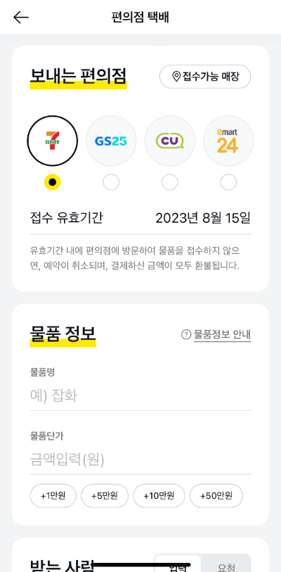 카카오톡-편의점택배-접수방법