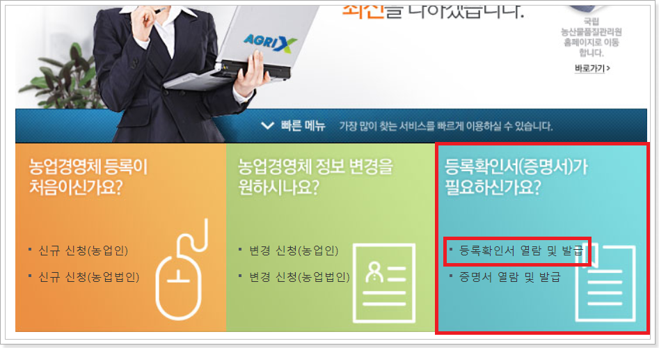 등록확인서-열람-및-발급-화면