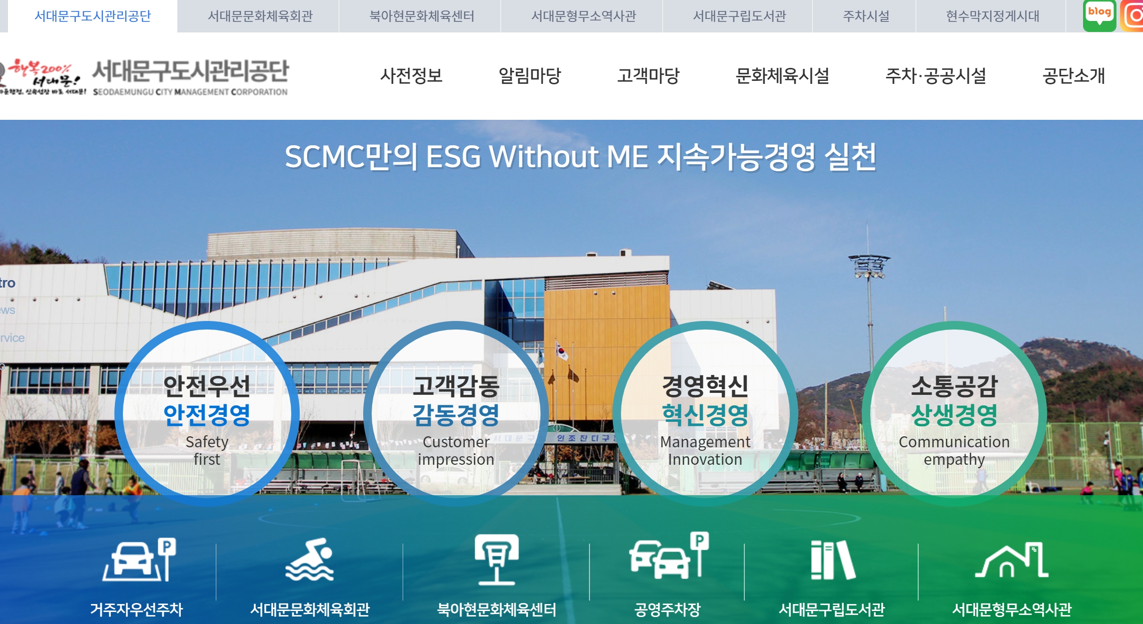 서대문구도시관리공단