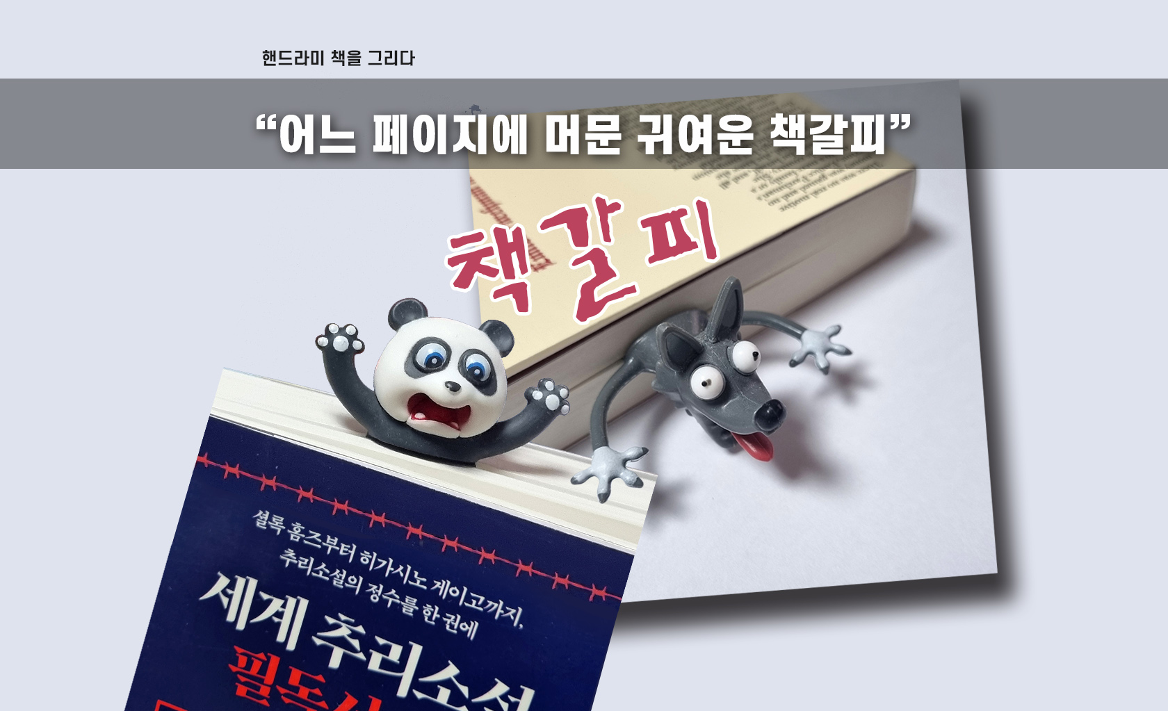 책갈피 편집이미지