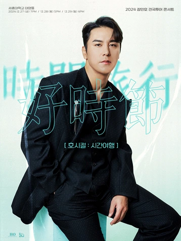 장민호-12월-콘서트